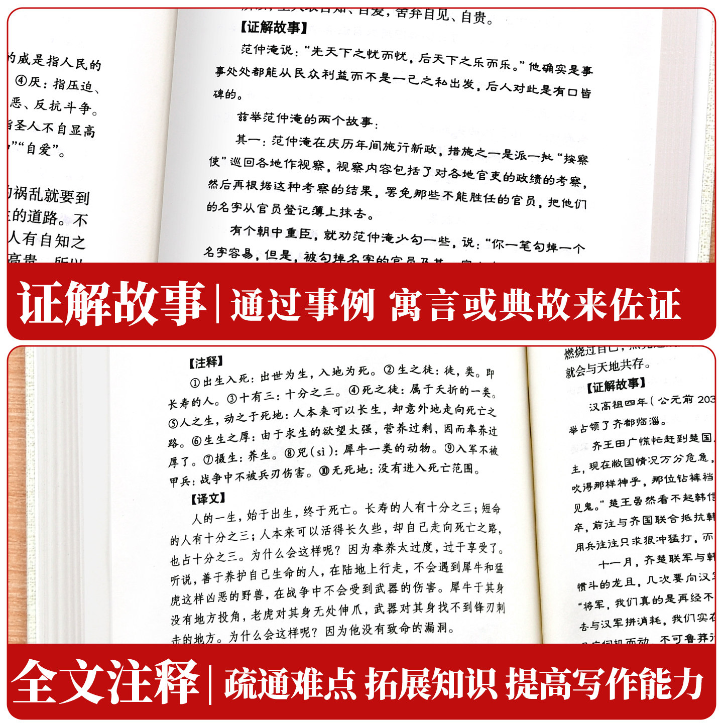 【官方正版】道德经正版原著老子 道德经全集正版原著全套书籍原文注校释白话解说 国学经典书籍全套精装完整版 - 图2