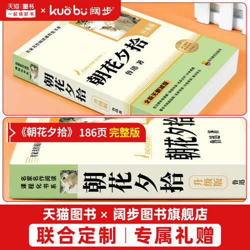 朝花夕拾七年级必读书鲁迅原著正版完整版无删减老师推荐西游记上下阅读全套名著课外书初一配套人教版课本初中生语文阅读书籍7上-图0