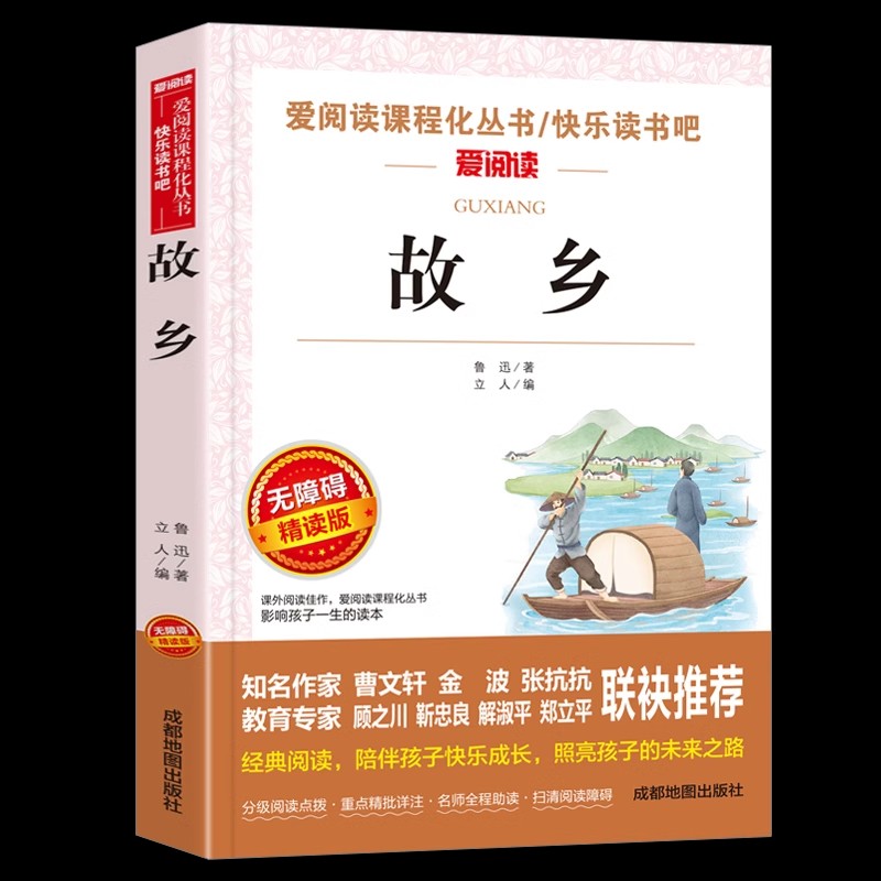 全套6册 故乡狂人日记鲁迅原著正版 阿q正传 朝花夕拾六年级必读课外书鲁迅作品集经典全集的故乡 6年级7年级课外阅读书籍初中生版 - 图3