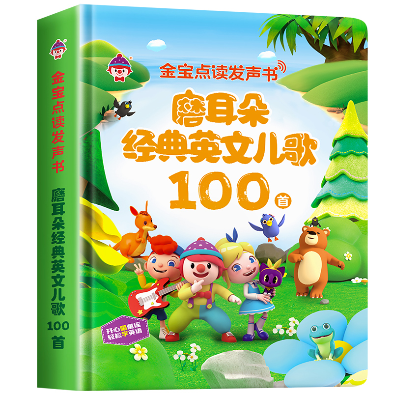 英语启蒙有声书经典英文儿歌100首手指点读发声书会说话的早教有声书老师推荐儿童英语启蒙有声绘本2-3-4-6岁宝宝阅读书籍幼儿早教