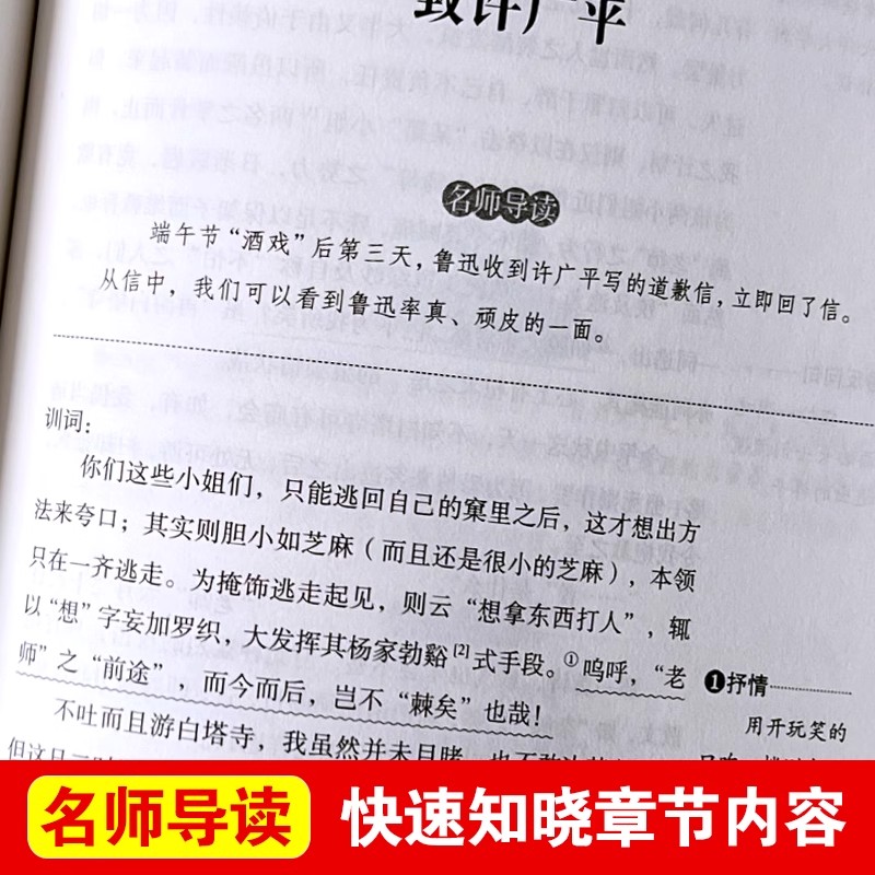 彷徨鲁迅经典必读原著正版 鲁迅作品集杂文集 小学生课外阅读书籍推荐六七年级课外书老师推荐上册青少年读物67年级初中图书小说集 - 图0