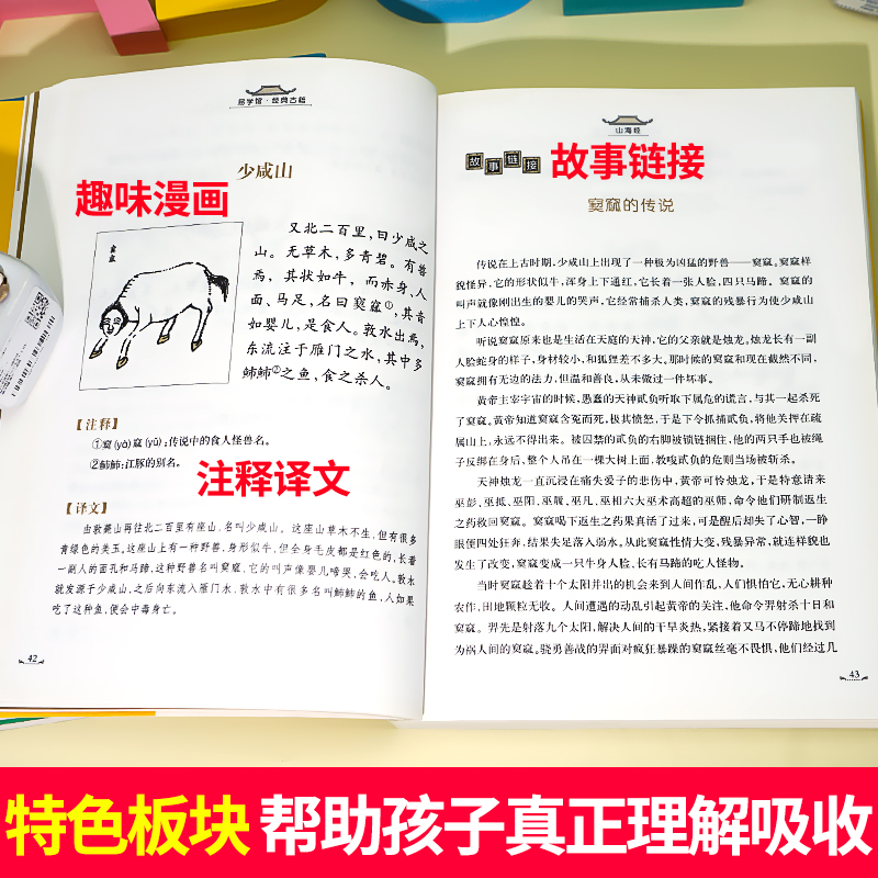 中国古代神话故事山海经儿童版希腊世界经典神话传说故事快乐读书吧四年级上册课外书必读经典书目全套4语文人教版小学生阅读书籍-图2