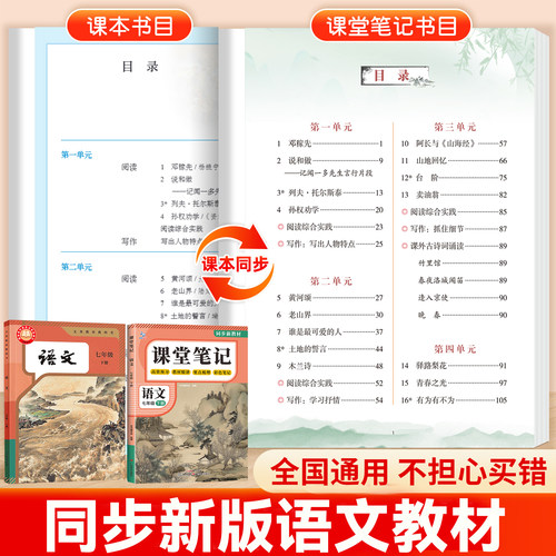 【2026新版】课堂笔记七年级下册语文数学英语全套7上下初一上册人教版初中同步课本新教材书全解预习详解黄冈随堂笔记中学初中生 - 图1