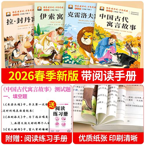 全4册 中国古代寓言三年级下册必读正版的课外书快乐读书吧3下阅读书籍人教版老师推荐拉封丹寓言克雷洛夫寓言伊索寓言故事 - 图1
