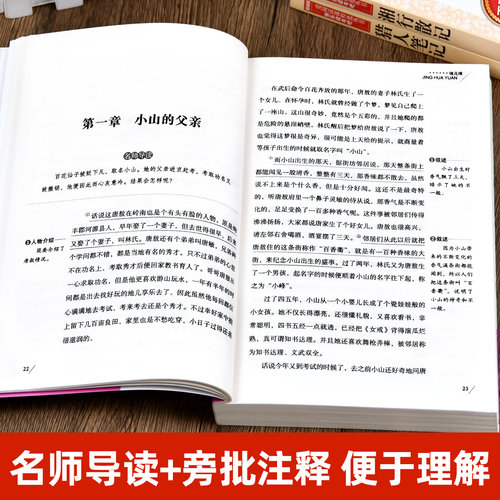 七年级课外阅读书籍初一上册必读名著全套老师推荐初中 朝花夕拾原著正版7上西游记语文初中生版鲁迅课外书湘行散记镜花缘猎人笔记 - 图1