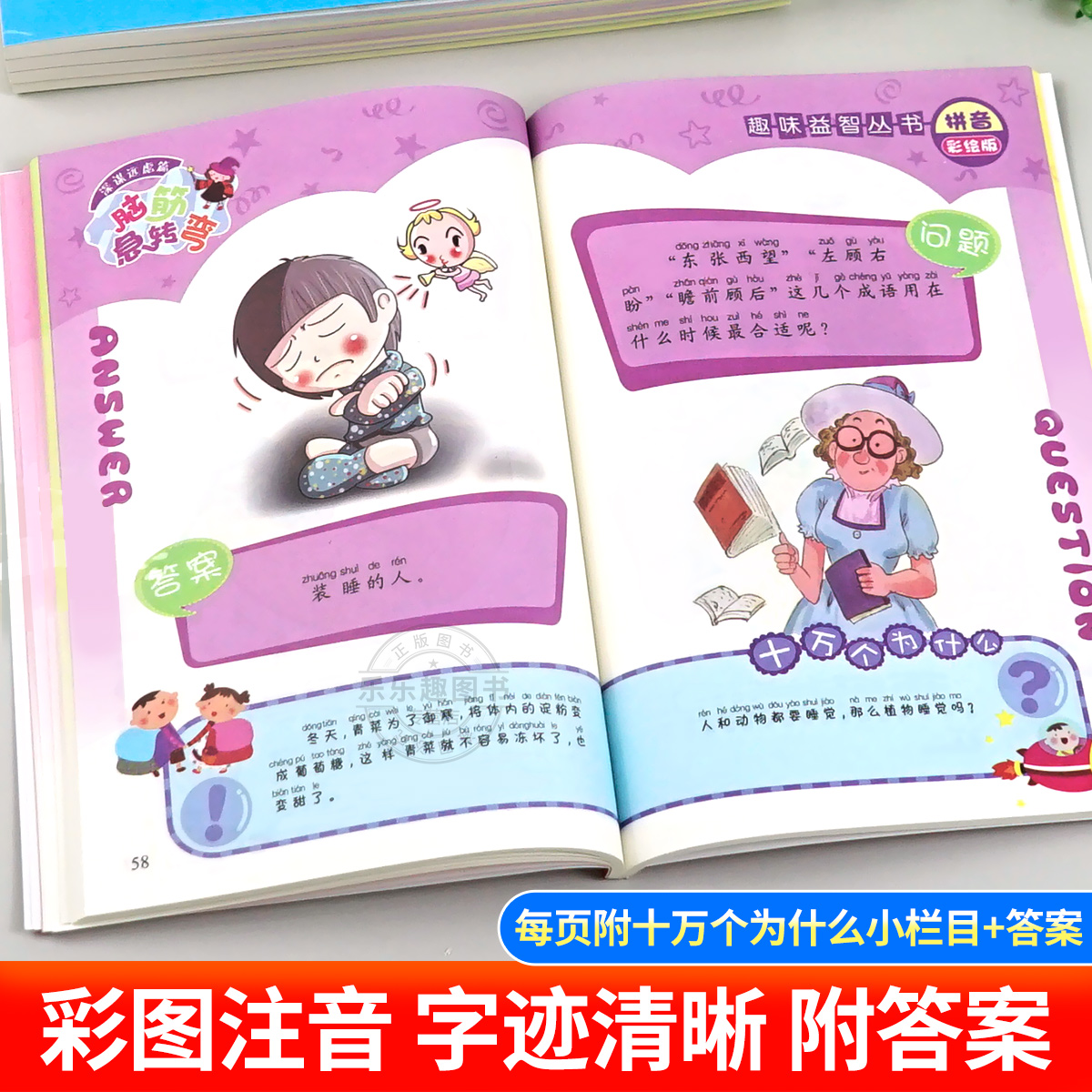 【抖音同款】 脑筋急转弯小学生注音版全套6册漫画版  一二年级阅读课外书必读老师推荐正版带拼音读物趣味游戏书十万个为什么 - 图1