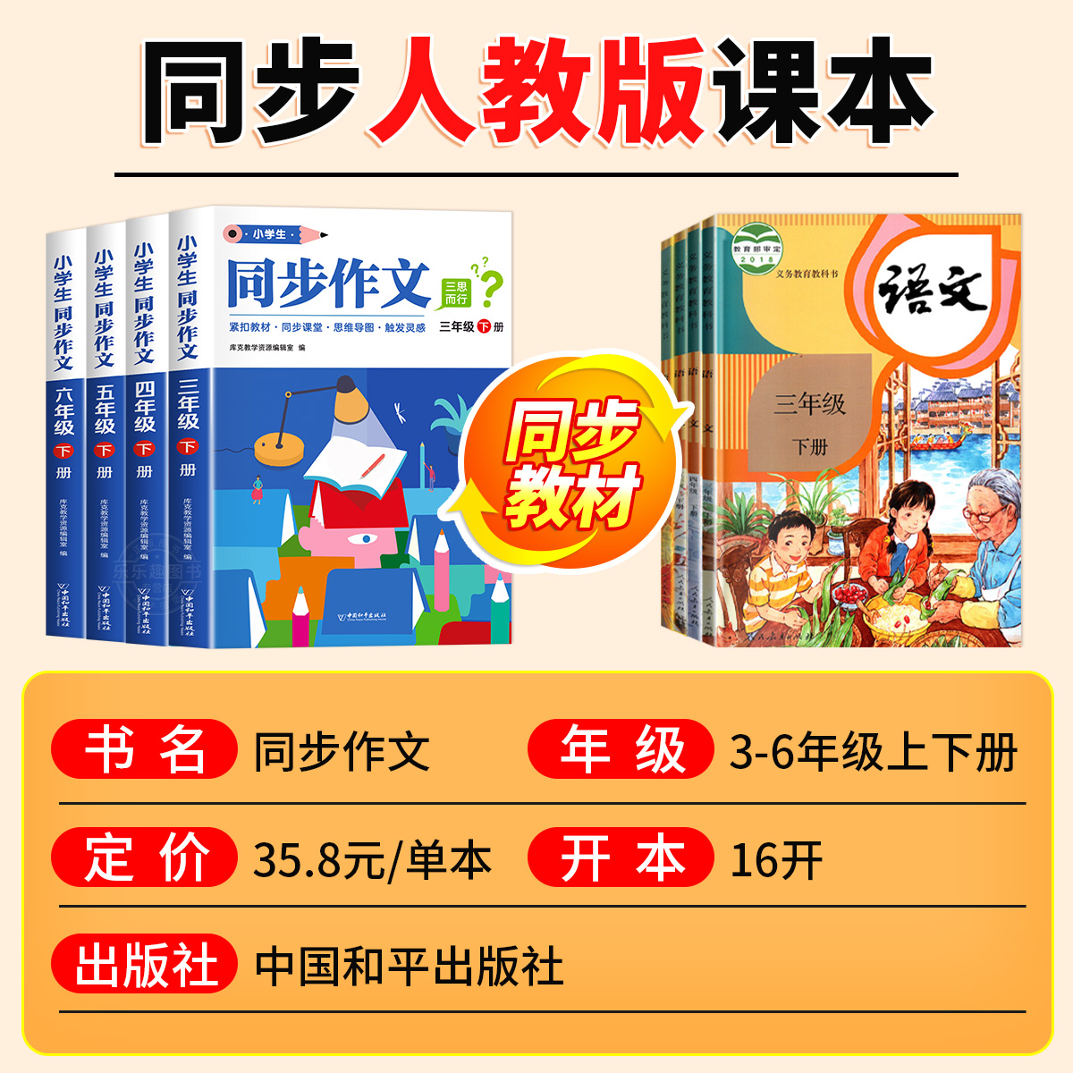 2024新版小学生同步作文三年级上下册二四4五5六年级人教版上册小学作文起步入门阅读理解训练语文教材教辅作文书范文大全写作素材