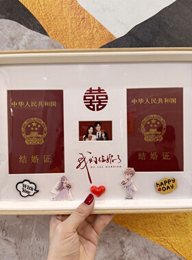 结婚证相框情侣礼物婚姻证件摆台