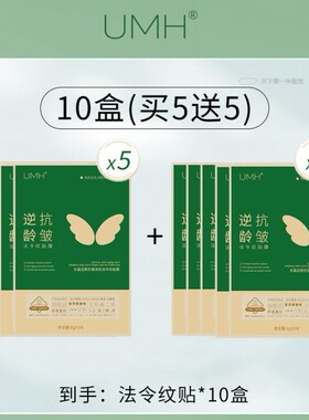【美容院同款】法令纹贴淡化紧致苹果肌4D微晶贴提拉紧致正品