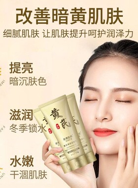 洗面奶国货老牌子黄芪去黄提亮保湿老品牌深层清洁收缩毛孔洁面乳