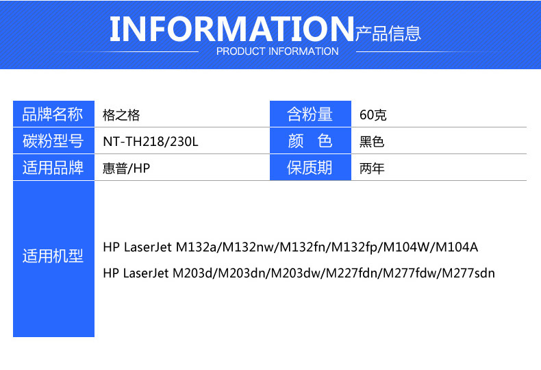 格之格CF218A碳粉适用惠普HP M132a M132nw M132fp M104W M104A M203d M203dw M227fdn M277sdn CF230A碳粉 - 图3