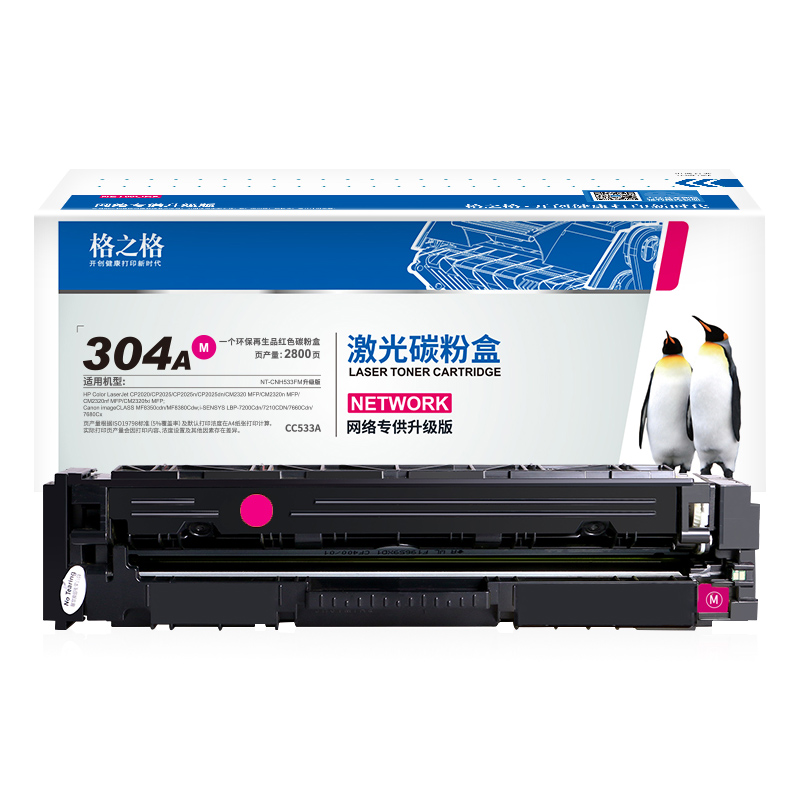 格之格530BK硒鼓适用惠普HP CP2025 CM2320n CM2320nf墨盒 HP304A CC530A硒鼓 佳能LBP7200cdn 7680cdn碳粉盒 - 图3