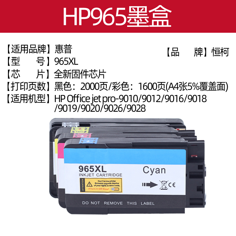 恒柯 适用惠普HP 965XL墨盒 HP Office jet pro-9010 9012 9016打印机墨盒 9018 9019 9020 9026 9028墨盒 - 图0