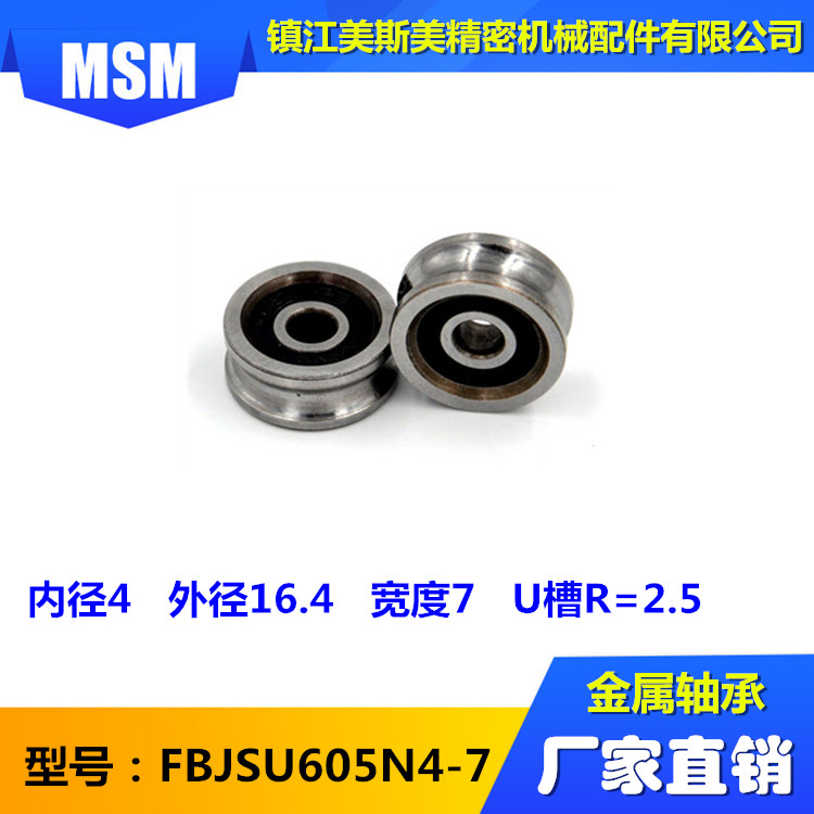 绣花机专用U型轴承外圈超静高品质高顺滑精品轴承FBJSU605N4-7 - 图0