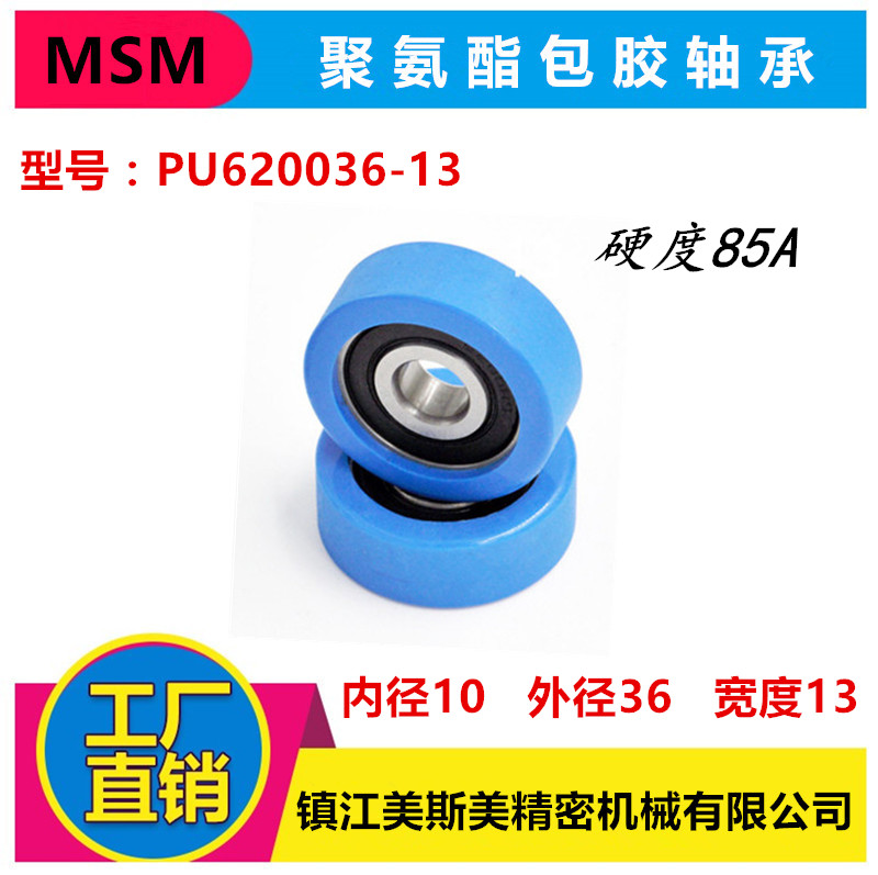 MASIMEI聚氨酯包胶轴承滚轮PU包胶轮硬度85A和98A可选PU620036-13 - 图1