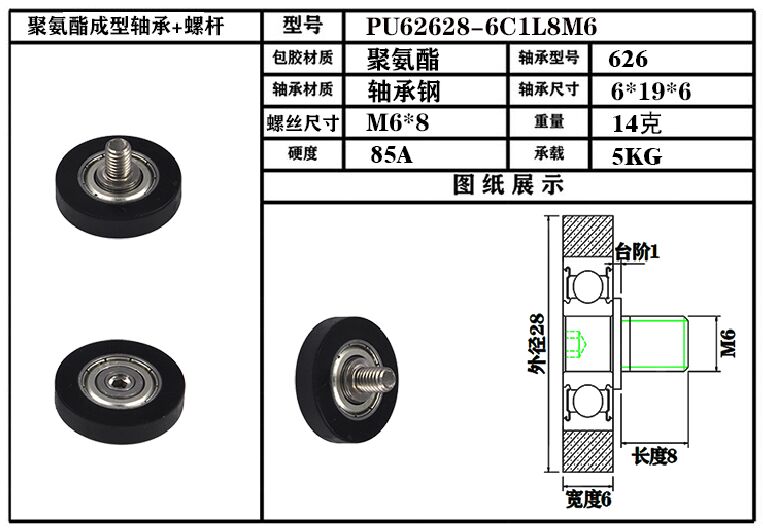 厂家直销626包胶轴承加轴滑轮聚氨酯轴承静音滑轮PU62628-6C1L8M6 - 图1