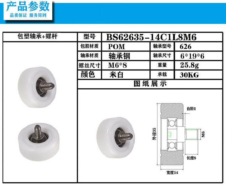 MSM硬质包塑轴承滑轮带不锈钢螺丝杆自动化滚轮BS62635-14C1L8M6 - 图2