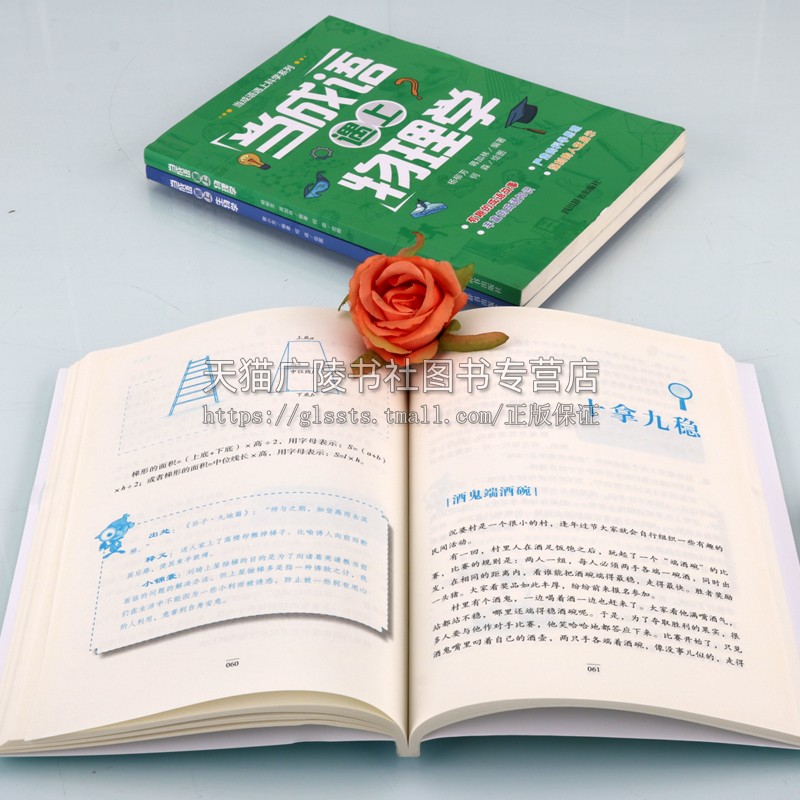 当成语遇上科学系列(共3册)生物学+数学+物理学成语故事 八年级初中生课外读物阅读青少年读物 四川辞书出版社