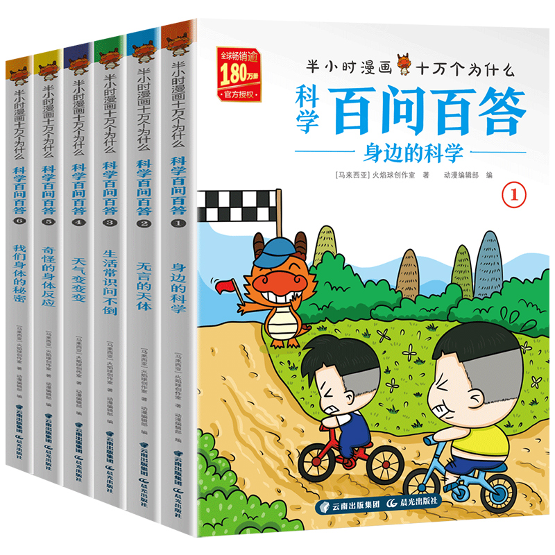 2019新版百问百答儿童漫画书全套半小时漫画十万个为什么儿童百科全书少儿科普漫画书籍小学生课外读物 爆笑校园书籍 - 图3