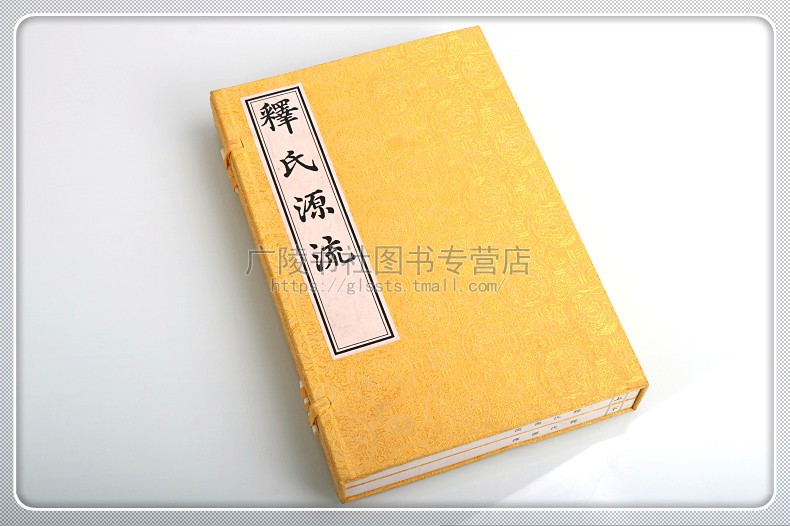 释氏源流 1函2册宣纸线装明代内府刻印的版面共录图200幅有辞略意晓的文字说明佛教佛法佛家书籍佛祖释迦牟尼中国书店-图0