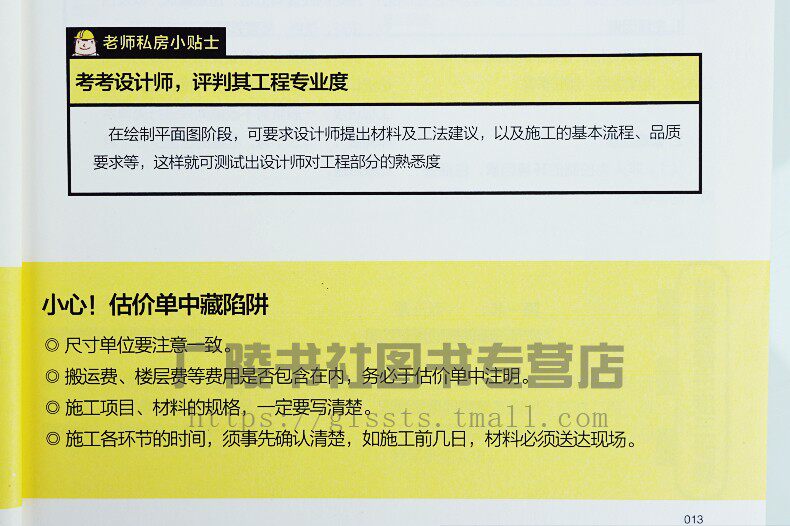 装修日记省钱装修60课装修验收百科厨房卫浴设计与改造 共三册 装修设计案例图片效果图搭配创意方案理想配色手册