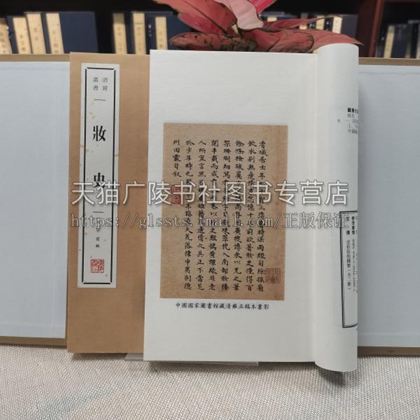 妆史清代田霢 辑 古代人的日常生活女性化妆服饰镜堂衣服发髻奁饰脂粉眉唇传统文化研究宣纸线装繁体字竖排版古籍文献书籍广陵书社