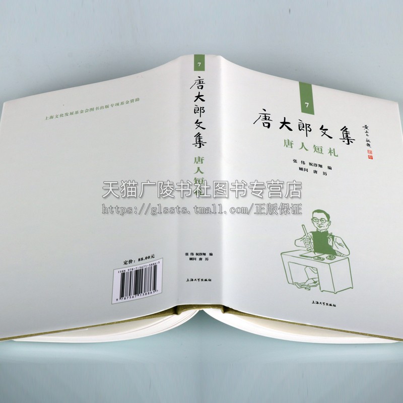 唐大郎文集 第7卷 唐人短札 张伟 祝淳翔 著 中国现代书信作品集汇编整理新闻缩微编年史 社会文化生态研究经典著作 上海大学出版 - 图1