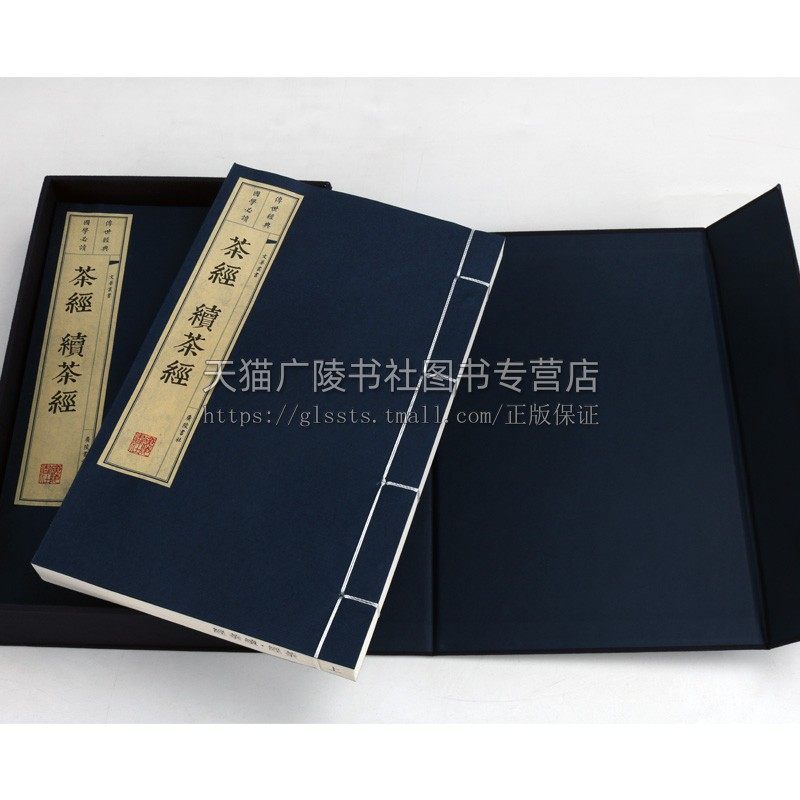 正版 茶经续茶经 一函三册 陆羽著 中国古代古典文学制茶栽培加工茶叶文化历史清代茶书茶具饮用宣纸线装古籍书籍 广陵书社