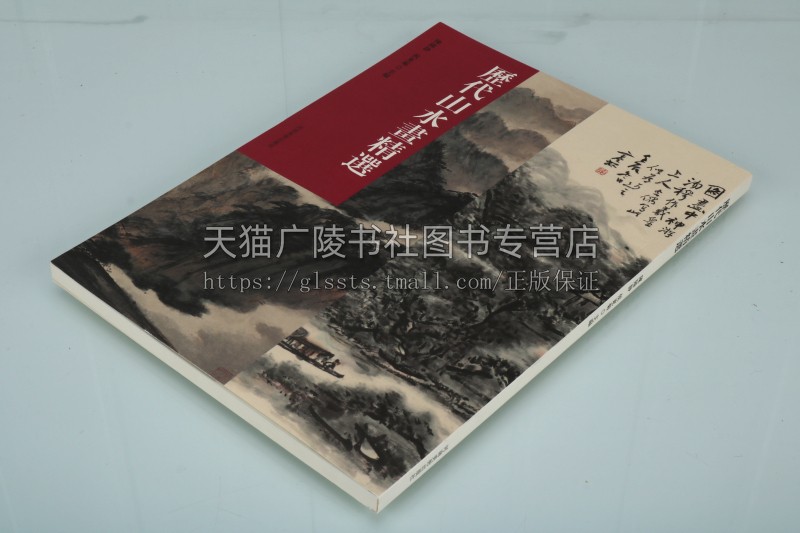 历代山水画精选 展子虔游春图马远踏歌图范宽雪景寒林图傅抱石蜀山图八大山人中国绘画鉴赏名家技法临摹范本画谱画册书籍 河南美术 - 图0