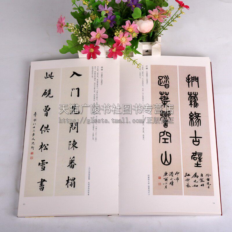 历代楹联书法名品集 何家辉著 中国传统文化艺术对联 书法画家文学家等著名学者佛教高僧王公贵胄精选作品集畅销书籍 释文评注