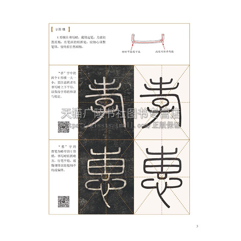 峄山碑篆书入门1+1视频教学笔法笔画偏旁部首字体结构作品章法毛笔书法字帖篆书入门基础教程篆书技法范本集字创作临摹练习书籍