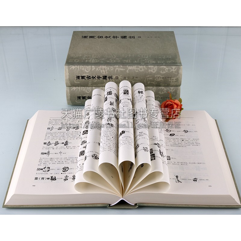 两周古文字编注 陈靖 著 收录12000余个古文字字头书法篆书学习研究创作金文/铭文篆刻常备字典工具书 河南美术出版社