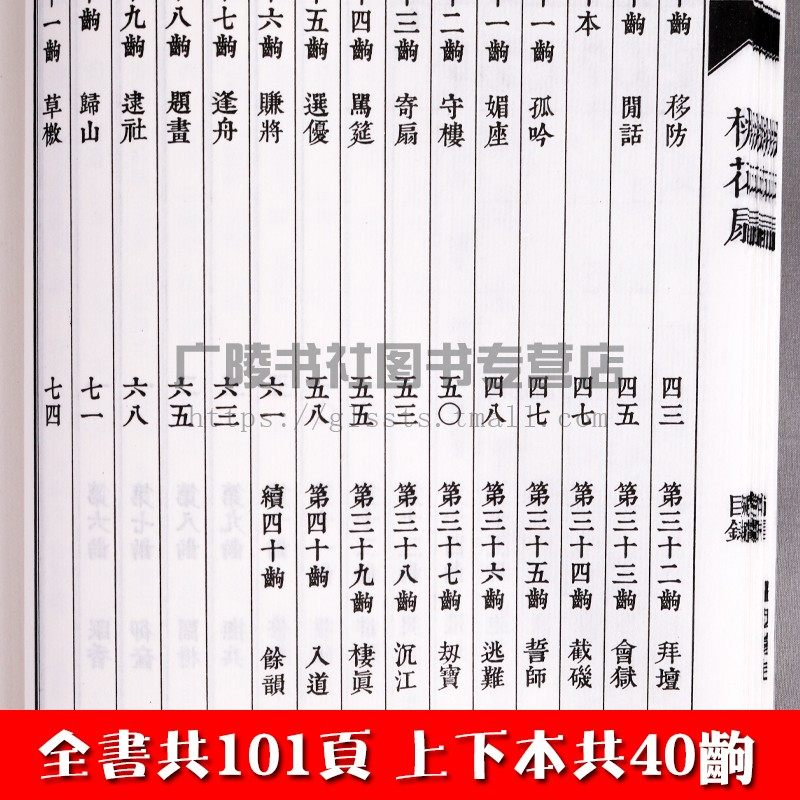 中华线装文库桃花扇清代孔尚任原著宣纸线装竖版繁字中国古典文学名家名剧本侯方域李香君爱情故事书籍函套精装收藏礼品书籍_虎窝淘
