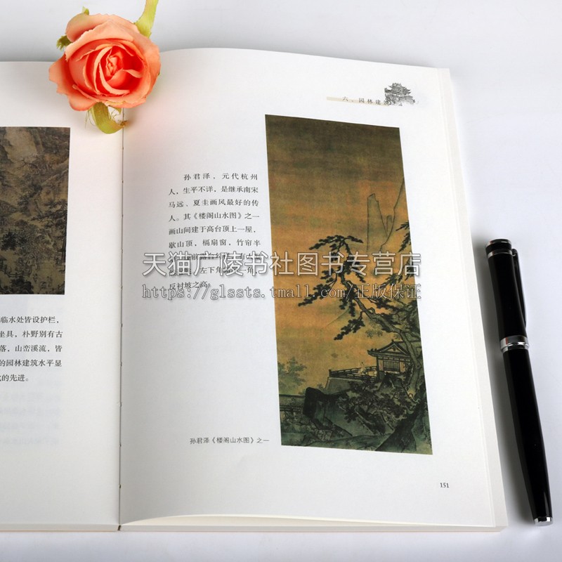 大宋楼台:图说宋人建筑 傅伯星 从宋画中的建筑探讨两宋建筑的外观样式及演变轨迹 大宋衣冠宋代史建筑史说宋史 古代建筑设计书籍