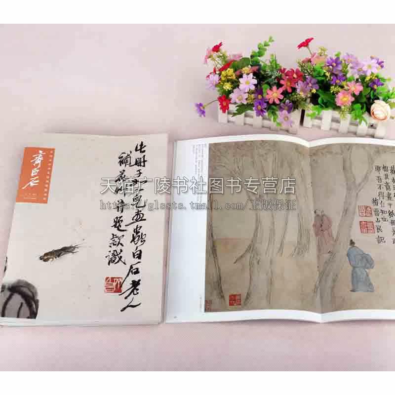 中国历代画家绘画题跋选粹 全十册 国画经典画集画册水墨山水写意花鸟鱼虫吴昌硕齐白石石涛董其昌黄宾虹倪瓒名家绘画技法鉴赏书籍