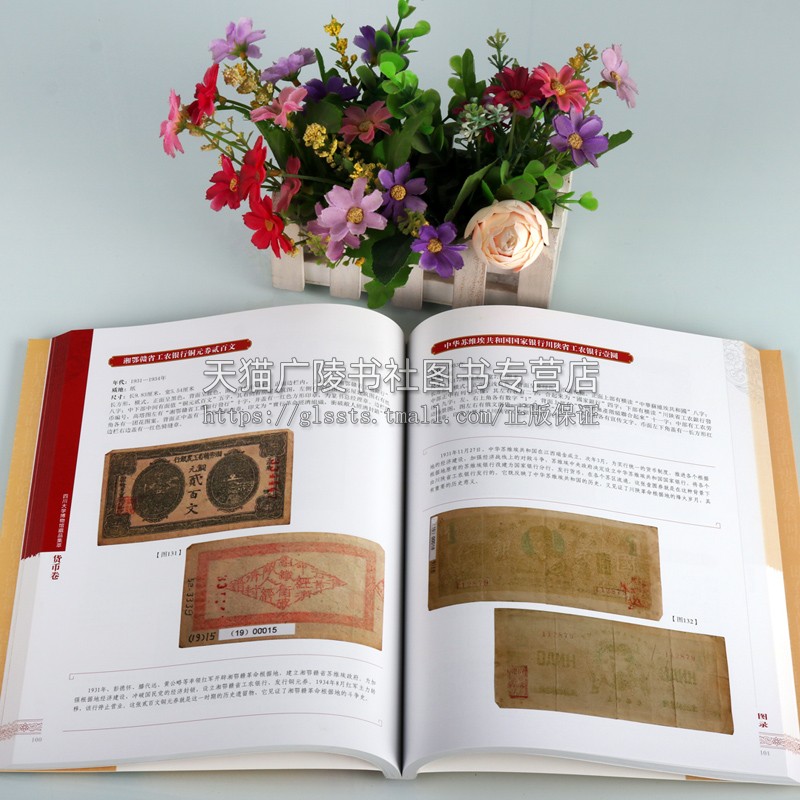 四川大学博物馆藏品集萃 货币卷 周克林 著 中国古代古钱考古历史文物图录研究文化艺术鉴赏收藏经典著作书籍 四川大学出版社