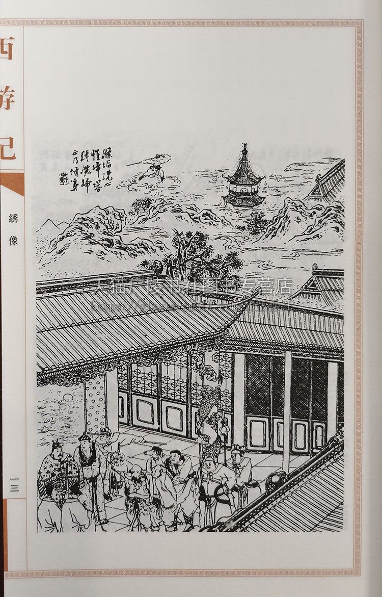 西游记宣纸线装繁体字竖排版【一函8册 100回】四大名著之一中国古典文学名著小说神话故事古籍善本书籍 广陵书社