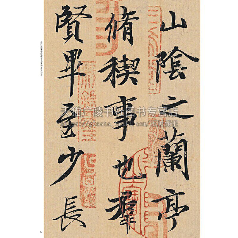经典碑帖放大本 王羲之兰亭序冯承素摹本 颜真卿字帖 赵孟俯 书法字帖 兰亭序洛神赋 司马彦字帖 隶书字帖 楷 上海人民美术出版社