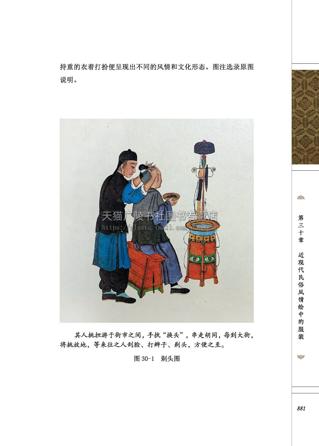 中国服饰文化史 张志春主编 中国服饰图样起源质料图纹色彩谱系经典款式名家服饰文化论述服装设计参考书籍正版 陕西人民美术出版
