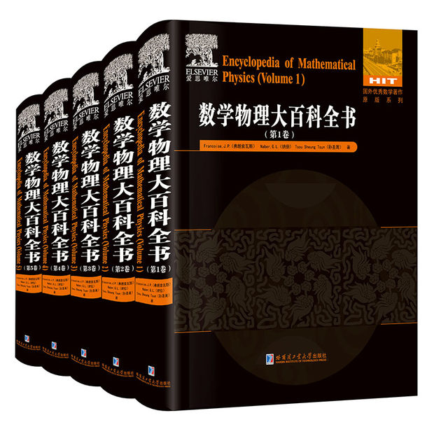 Encyclopedia of Mathematical Physics (Set of 1-5 volumes) Encyclopedia of Mathematical Physics by Françoise The original version of excellent foreign works has been introduced and collected by Harbin Institute of Technology