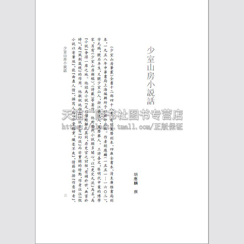 历代小说话 全套装15册 黄霖 著 东周列国志金瓶梅第五才子金圣叹三国志毛宗岗红楼梦偶得徐凤仪等中国古代古典小说批评研究书籍