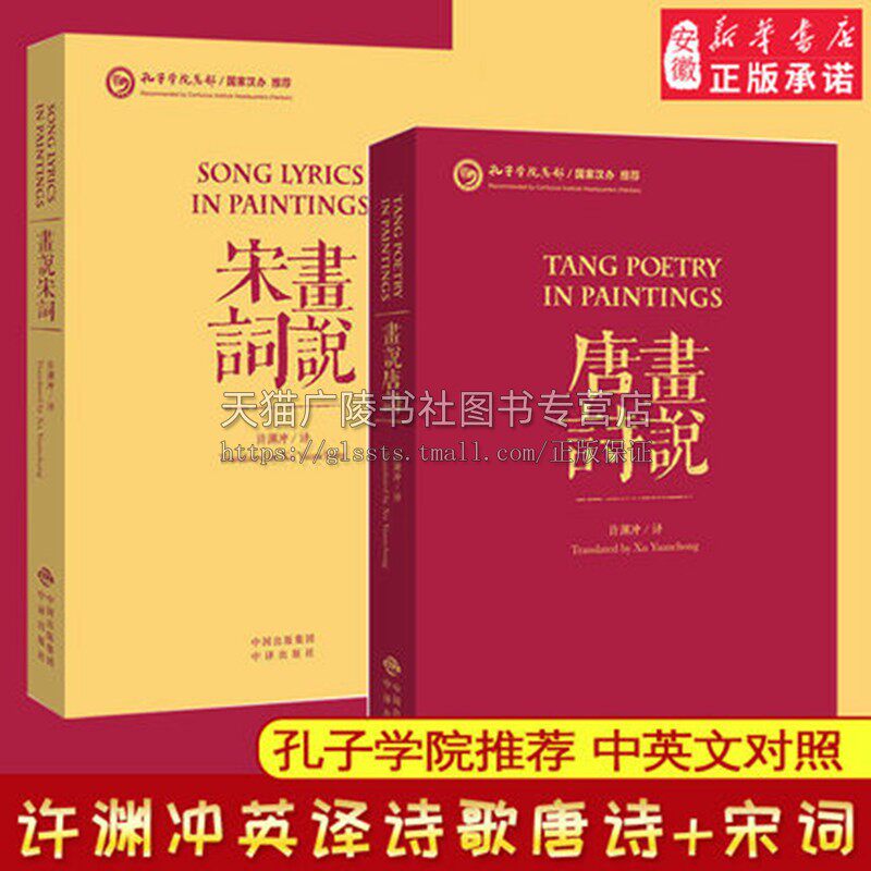 许渊冲英译 画说宋词+画说唐诗 套装全2册 中国古诗词英汉双语中英文对照版李白杜甫诗歌鉴赏辞典话说宋词唐诗三百书籍 中译出版