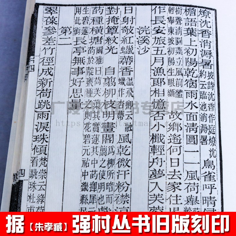片玉集【雕版宣纸线装一函两册】宋代周邦彦中国古诗词大会鉴赏赏析全唐诗宋词元曲大全集 竖版繁体字书籍珍藏版古籍广陵书社