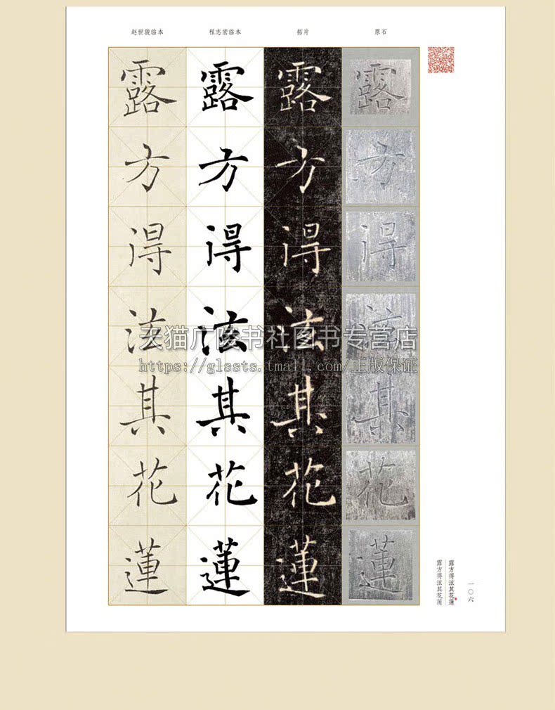 褚遂良 雁塔圣教序 原石拓片 程志宏临本赵世骏临本 中国具代表性书法作品 书法字帖碑帖 视频全覆盖讲解示范四色彩印 河南美术