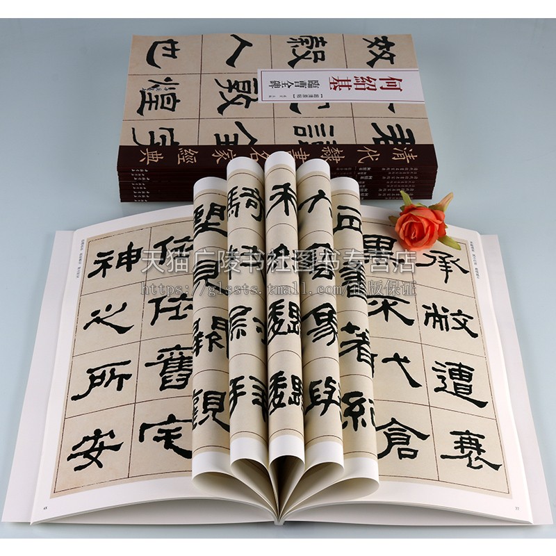 何绍基清代隶书名家经典超清原帖系列(共九卷)繁体旁注 毛笔字帖书法成人学生临摹练习碑帖古帖拓本书籍 书法字帖 中国书店