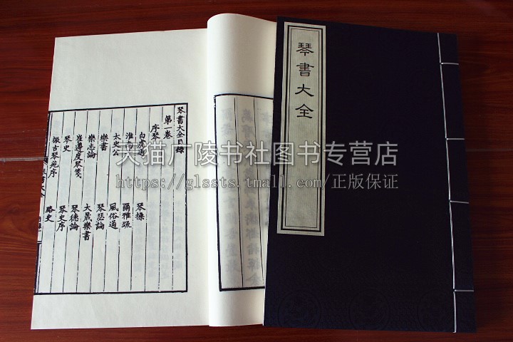 琴书大全 二函十六册 宣纸线装 [明]蒋克谦著 中国古代古琴历史文献典籍汇编 歌曲谱文学艺术音乐理论鉴赏赏析收藏经典著作书籍