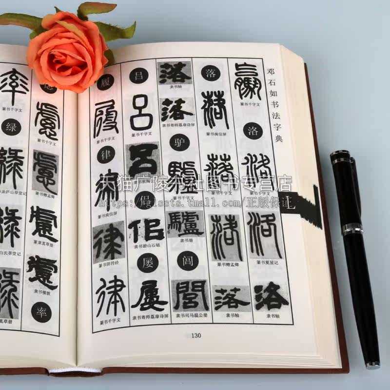 邓石如书法字典 行草多体书法大字典集字文徵明毛笔字帖爱好者初学者入门临摹书籍查检字体实用工具书行草书临摹创作范本 上海辞书