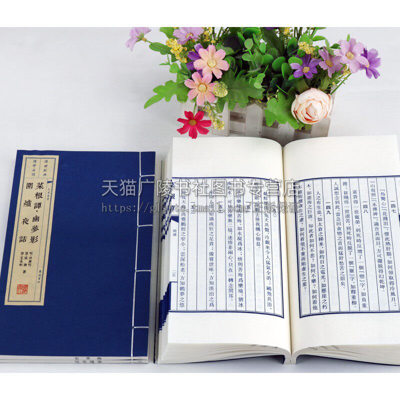 菜根谭 幽梦影 围炉夜话 宣纸线装竖版繁体书籍珍藏版 中国明清时代哲学 古诗词文学 警世恒言处世劝世三奇书大字无删减 广陵书社