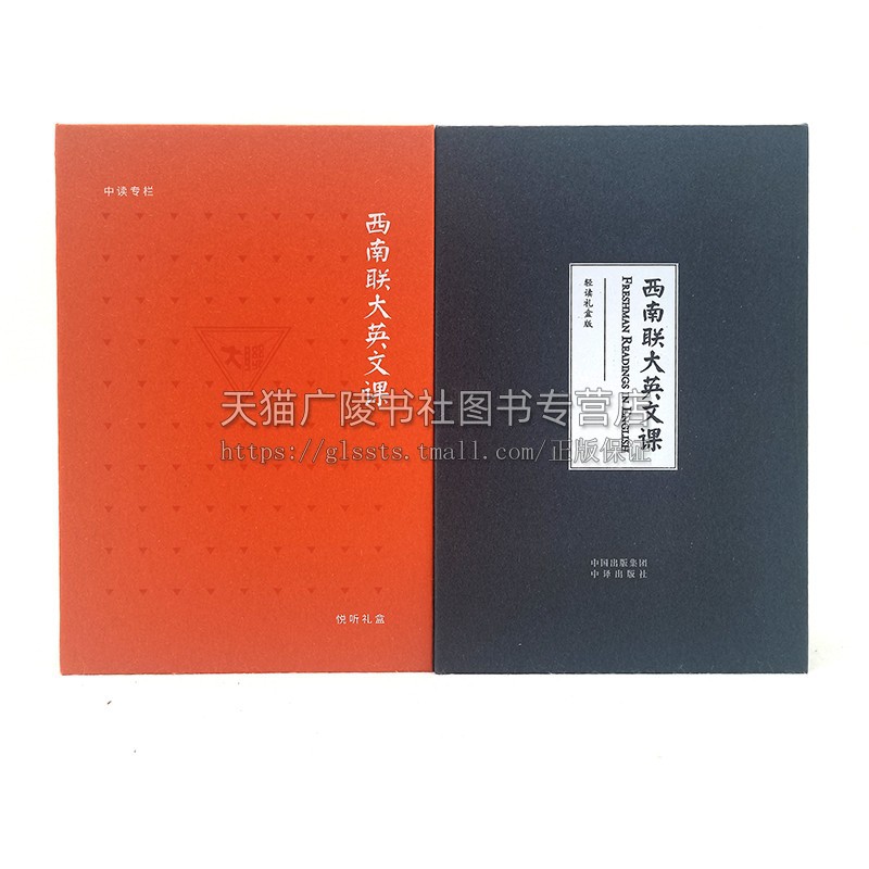 翻译家泰斗许渊冲先生大学课本 西南联大英文课（轻读礼盒版配课程卡）原著双语读本高等学校学生教材畅销书 中译出版社