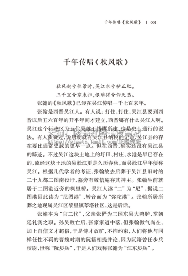 吴江人物漫记 董振声著 苏州市吴江区境域内的历史名人及其逸事典故的散文作品集 中国地方史志文化纪实文学研究经典书籍 广陵书社